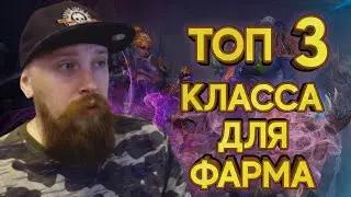 ТОП 3 КЛАССА ДЛЯ ФАРМА В WOW от Passatigy