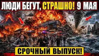 News Today 05/09/2026 - Disasters, Events of the Day, Emergencies, Russia, China, USA, Europe, Th...
