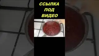 ТОРТ С МАЛИНОВЫМ КОНФИ полный рецепт под видео 