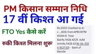 PM Kisan Samman nidhi 17 installment Kab Milega | PM Kissan Samman Nidhi 17 kist kab aayegi