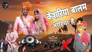 केशरिया बालम आरिया है new Rajasthani song 🎵 DJ remix song