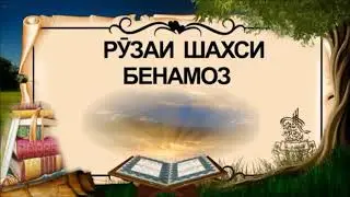 Шахсе ки танхо дар рамазон намоз мехонад хукмаш чист