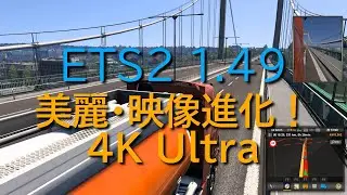 オスロからオールボーへ from Oslo to Aalborg in Norway and Denmark ETS2 1.49 4K Ultra 目指せヨーロッパ走破編！（睡眠・勉強・読書時向き！）