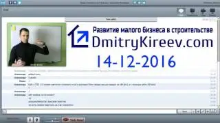 Среда строительного бизнеса (Декабрь 2016) на dmitrykireev.com