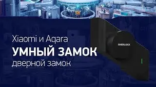 Xiaomi & Sherlock — Умный замок. Smart lock M1 (Mi Edition)