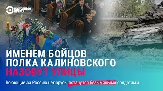 Что ждет белорусов, воюющих на стороне России? Мнение политолога
