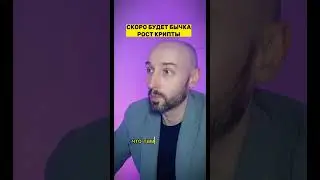 Ожидаем бычий рост крипты
