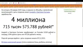 Андрей и Светлана Сытники доход с монетизацией контента на Ютубе