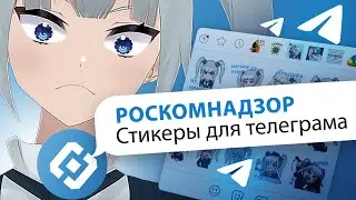 Banned Telegram Stickers from Roskomnadzor-Tyan (feat. BENQ PD2705Q and RKN-Tyan)
