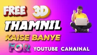 HOW TO MEK 3D THMNIL YOUTUBE CHAL ! YOUTUBE CHANAL KE LIYE THMNIL KAISE BANAYE FREE ONLY ONE VIDEO