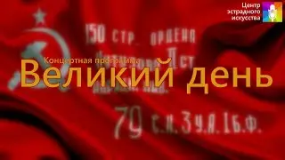Концертная программа 