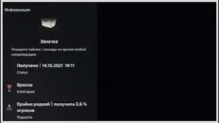 FAR CRY 6 (PS5) - Трофей 