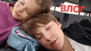 ЕДИМ В ТАЛЛИН | ВЛОГ