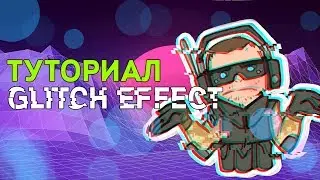 КАК СДЕЛАТЬ ГЛИТЧ ЭФФЕКТ//GLITCH EFFECT//Фотошоп