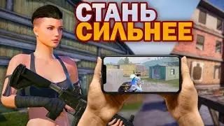 START PLAYING BETTER THAN 90% OF PLAYERS | PUBG Mobile