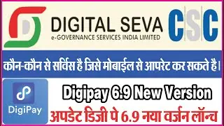 csc digital sewa | digipay kaise use kare 6.9 new version | csc mobil se kaise use kare