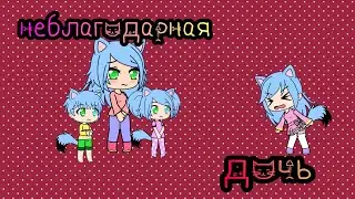 ~Гача Лайф~_Мини фильм_ 