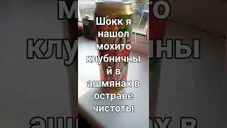 мохито клубничный