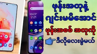 ဖုန်းအတုအစစ်ကို ခွဲခြားဝယ်ယူနည်း။How to know original mobile phone.