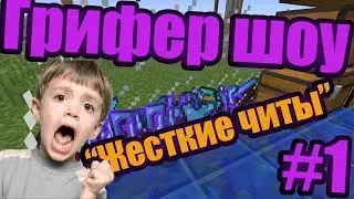 🌝Грифер шоу на JetMine #1 ЖЕСТКИЕ ЧИТЫ, ШКОЛЬНИК ЗАПЛАКАЛ ЗА РЕСУРСЫ И ЗАБАНИЛ МЕНЯ!🌝+ МОНТАЖ