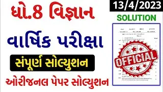 💥 STD 8 Science paper solution 2023 80 marks, std 8 Science paper solution 2023 std 8 science paper