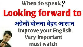 USE OF LOOKING FORWARD TO IN ENGLISH | HOW TO USE LOOKING FORWARD TO GERUND IN ENGLISH.