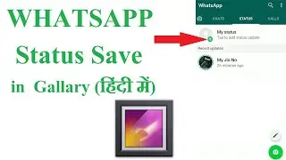 how to save whatsapp status in gallary | गैलरी में व्हाट्सएप स्टेटस कैसे सेव करें | @oreztech