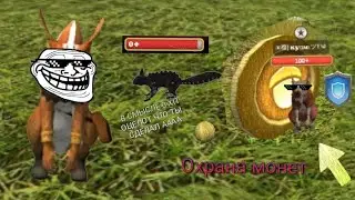 Играем в симулятор белки 2 онлайн с игроками!