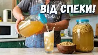 Одна заКВАСка на все ЛЕТО! Спасаемся от жары!!!