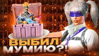 САМАЯ ДОРОГАЯ РУЛЕТКА 🤯! ОГНЕННАЯ МУМИЯ 🔥 ТЕПЕРЬ Я БАНКРОТ 😭
