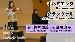 グランヴァル:ボヘミエンヌ pf鈴木　愛美:Suzuki, Manami pf 金川　真弓:Kanagawa, Mayumi
