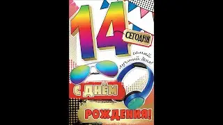 Оле 14 Д Р
