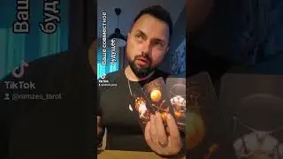 Проясним ситуацию между вами. Ваше совместное будущее. Диагностика отношений на Таро 🔮