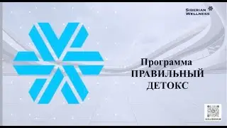 Антипаразитарная программа. Правильный детокс .Тригельм.