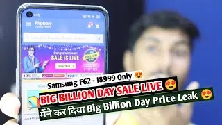 Big Billion Day Sale Live | Big Billion Day Price Leak | Mobile, Laptops, Price Leak Flipkart Sale