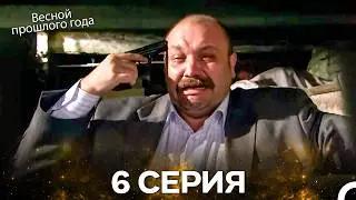 Last Spring Episode 6 (Russian Dub)