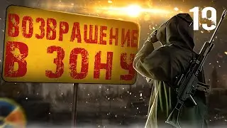 S.T.A.L.K.E.R. Возвращение в Зону HARD MOD #19 ТЯЖЁЛАЯ НОША