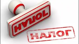 Налогтарды дұрыс төлеу!