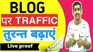How Toget traffic on website  || Get More Traffic || Website par traffic kaise laye  || 2021