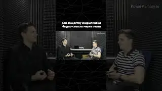 Как популярные песни вам вредят
