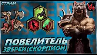 Стрим Last Epoch - Повелитель Зверей - Прокачка с 0 - Ласт Ипок