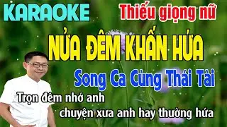 ✔️NỬA ĐÊM KHẤN HỨA ➤ Karaoke Thiếu Giọng Nữ ➤ Song Ca Cùng Thái Tài