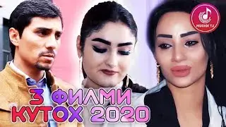3 кинохои кутох 2020 | Маъшука ё хамсар & Садои дурушт & Окибати неки