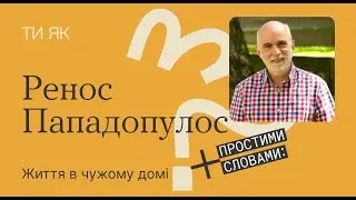 Травма біженця та ностальгія за домом