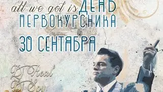 День Первокурсника ИМОМИ 2015