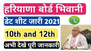 HBSE Datesheet 2021|BSEH datesheet 2021|latest News