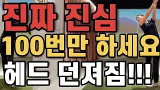 우와!! 헤드가  뿌려져!!!!!! 두팔이 쫙쫙 뻗어지네!!!!!!!