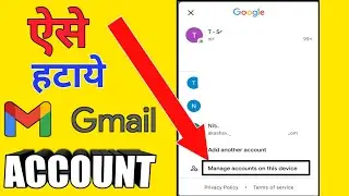 How to Remove gmail account in your mobile phone
