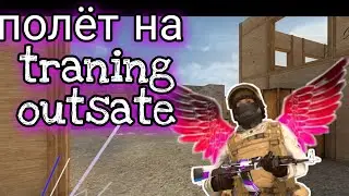 нашли полёт на карате оутсайт/standoff2 #лайфхакстандофф#топ /буст на полёт в кб