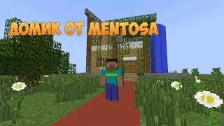 Чудо домик от Mentosa